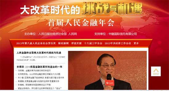 首屆“人民金融年會”成功舉辦