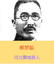 ���g(1898-1938)���ӱ�޻�ǿh�ˣ��Ⱥ����܊܊�ٌW(xu��)У������܊�ٌW(xu��)У�W(xu��)��(x��)�����Ց�(zh��n)���r(sh��)���l(w��i)���Ͳ�������F(tu��n)�Ќ�ǰ����ָ�]��1937��10��16�գ���ɽ�����ˮǰ������(zh��n)��������������׷�J(r��n)���܊�ό������A���񹲺͇���������׷�J(r��n)�������ʿ��1938��3��12����ë�ɖ|���Ӱ��e�мo(j��)��O��ɽ����ʮ�����꼰׷������(zh��n)�����ʿ����ϸ߶��u�r(ji��)���g����ѳ���ľ��񣬷Q����Ї����񡰳�߂����ģ������