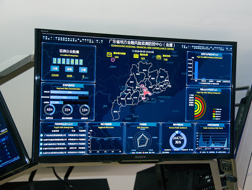 廣州市金融風險監(jiān)測防控中心集信息監(jiān)測、資金清算、防控措施于一體