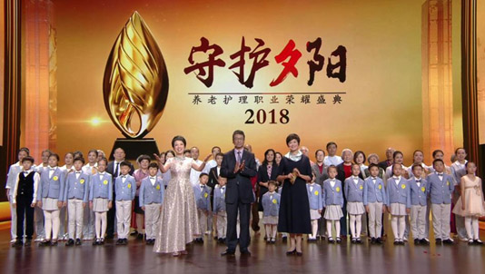 新年巨獻(xiàn)《守護(hù)夕陽——養(yǎng)老護(hù)理職業(yè)榮耀盛典》今晚播出