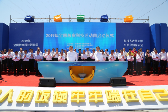 2019年全國(guó)糧食科技活動(dòng)周啟動(dòng)儀式現(xiàn)場(chǎng)