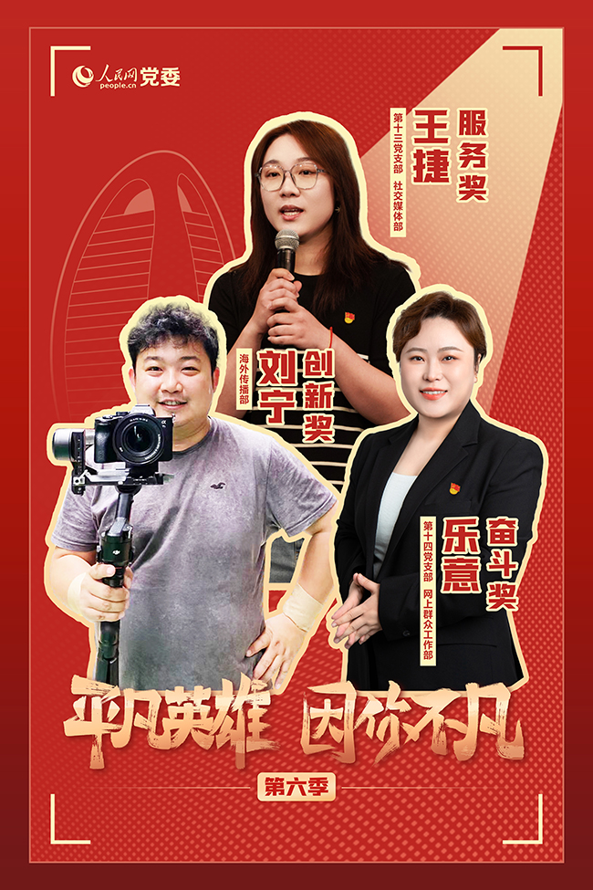 ��������ƽ��Ӣ�ۡ�����(chu��ng)���(d��ng)�@��(ji��ng)�x��