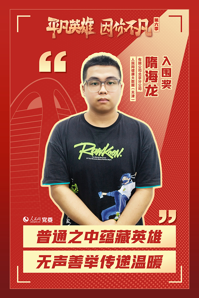 ��������ƽ��Ӣ�ۡ���(zh��ng)��(chu��ng)���(d��ng)����x�� �庣��